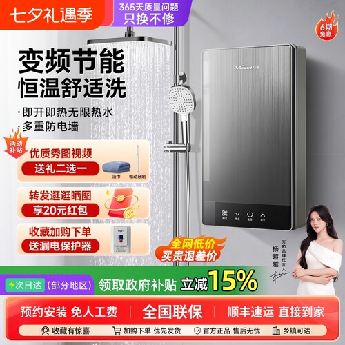 万和即热式热水器变频恒温小型