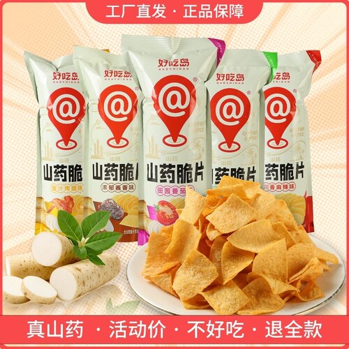 好吃岛山药脆片|回头客超8000人