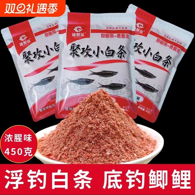 小白条专攻饵料野钓小鲫鱼白条马口鱼翘嘴鱼餐条鱼饵打窝料鱼食