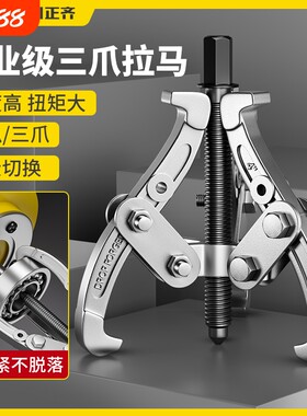 三爪拉马轴承装拔卸器拆卸工具