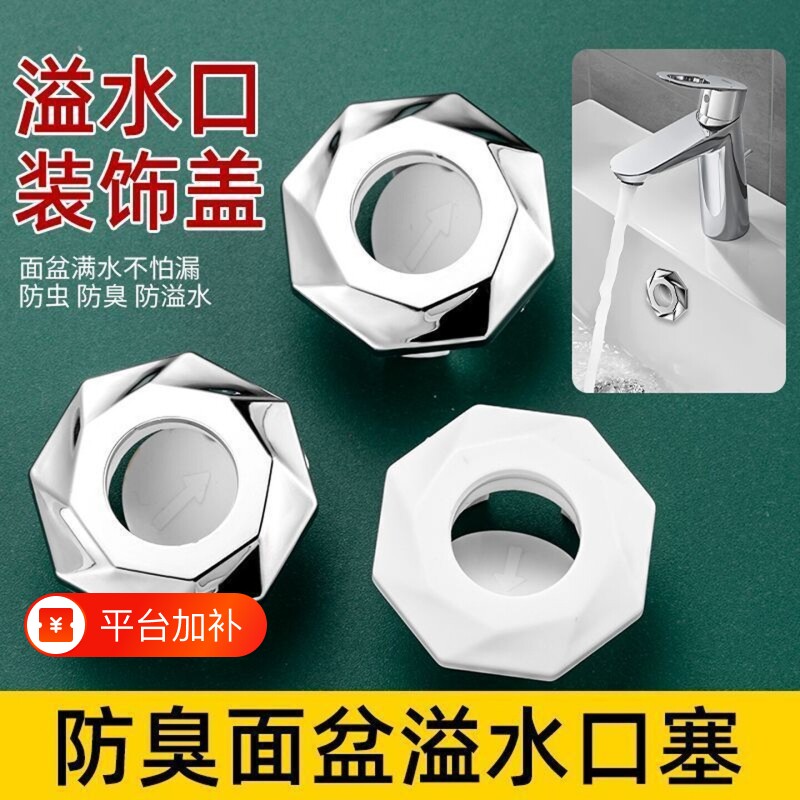 洗脸盆溢水口装饰盖防虫防臭台盆洗手池面盆孔漏水塞堵头配件密封