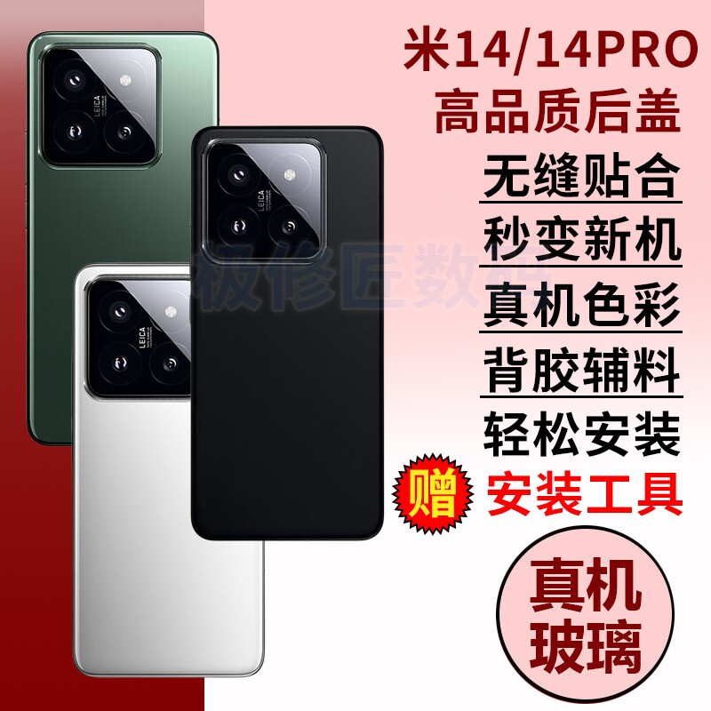 适用于小米14后盖电池盖米14Pro后壳Mi14手机玻璃后屏背外