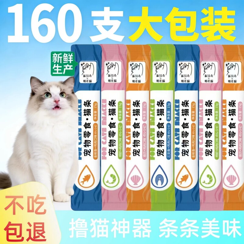 猫条160支整箱湿粮猫咪猫粮零食罐头补充营养用品100猫罐头试吃