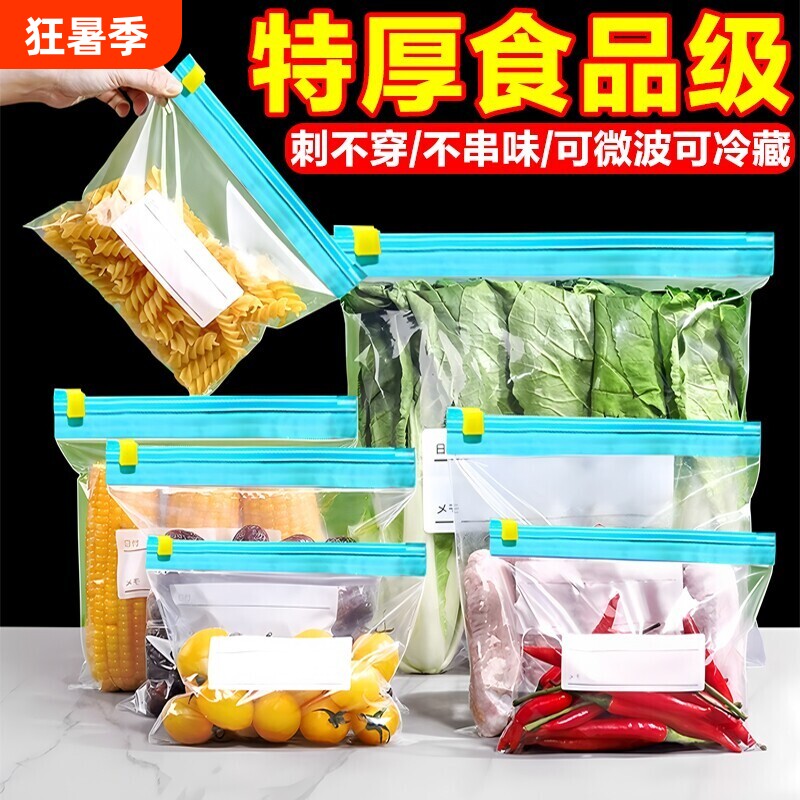 保鲜袋密封袋食品级冰箱专用拉链式塑料袋带封口收纳蔬菜冷冻家用