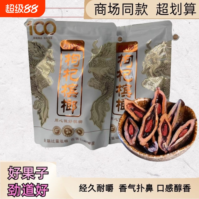 槟榔原装日期新鲜枸杞
