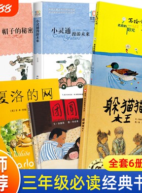 夏洛的网套装19是三年级课外书