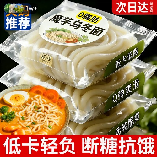 【轻食代餐】魔芋乌冬面0脂肪