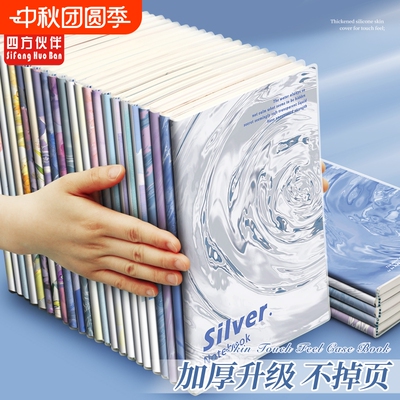 四方伙伴防水胶套笔记本A5/B5