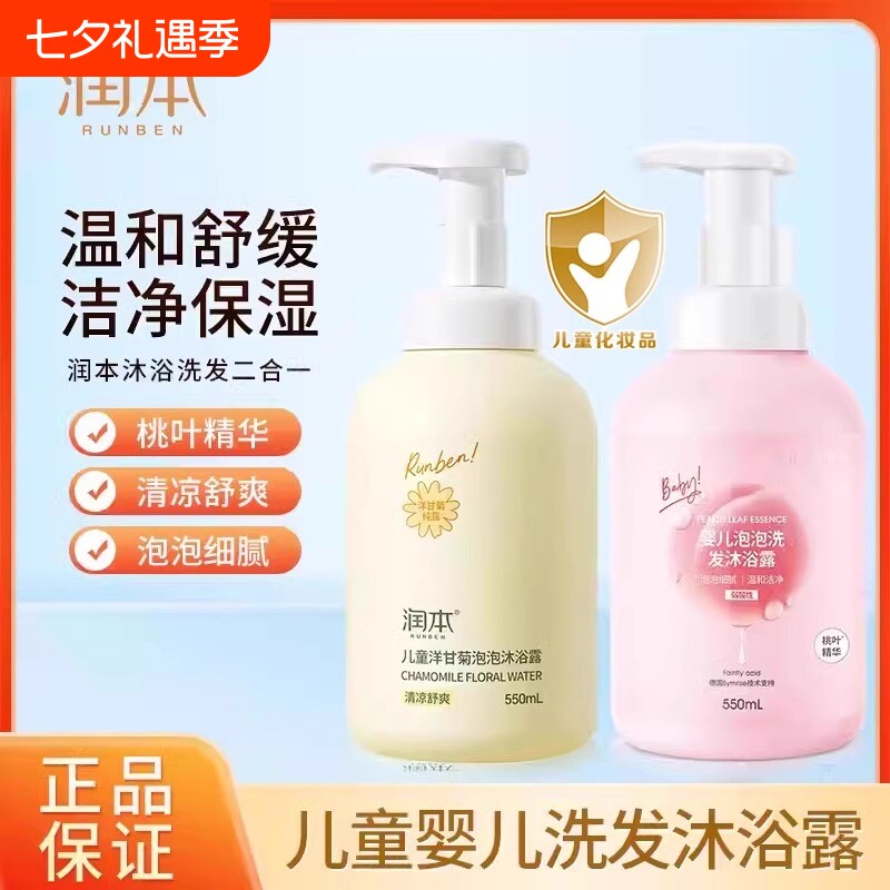润本二合一沐浴露|超3000次加购