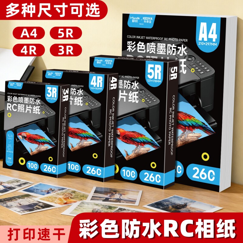 rc相纸6寸高光照片纸适用hp惠普爱普生专用5寸7寸8寸a4家用绒面磨砂面防水像纸喷墨打印机a6打印纸照片