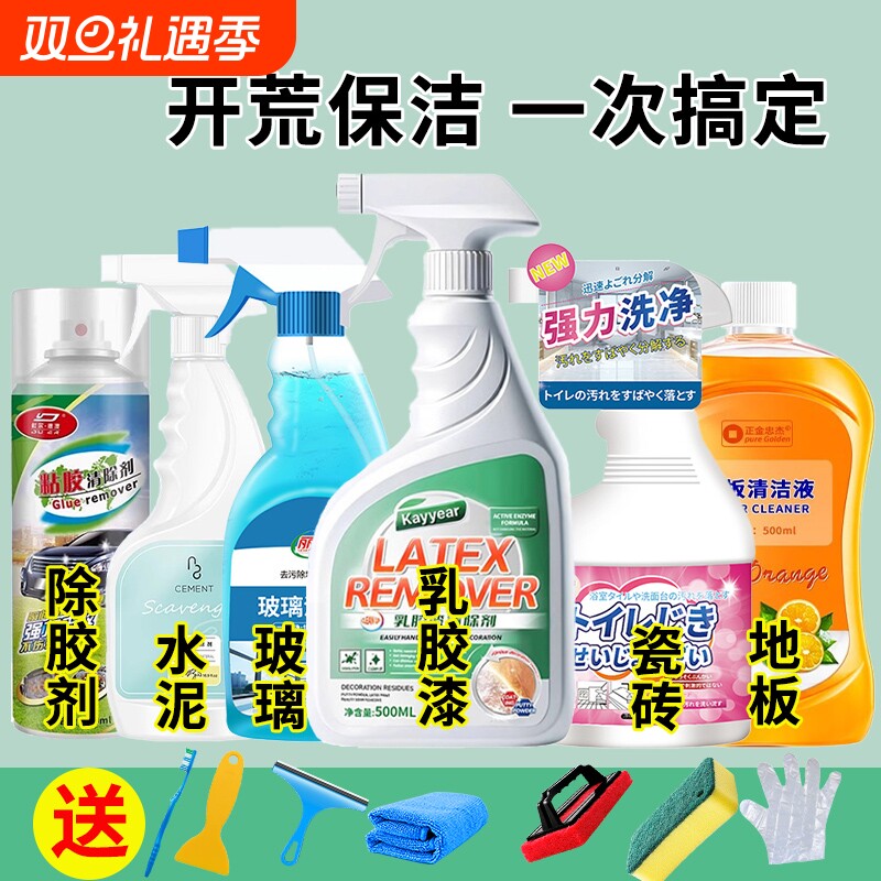 新房开荒保洁工具套装乳胶漆清洁剂玻璃家政卫生地板瓷砖清洗神器
