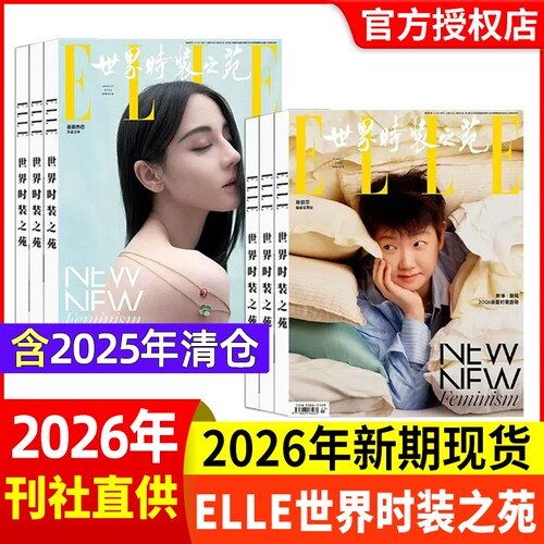 ELLE时装之苑2026单本现货