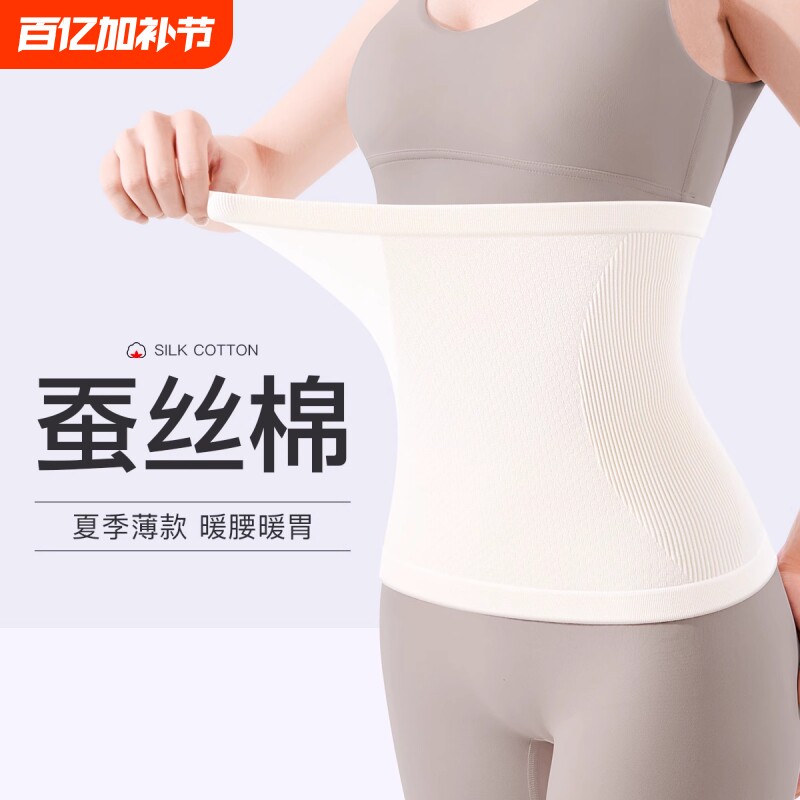 蚕丝护腰带保暖护肚子胃男女腰围睡觉夏季神器发热暖肚子薄款膝盖