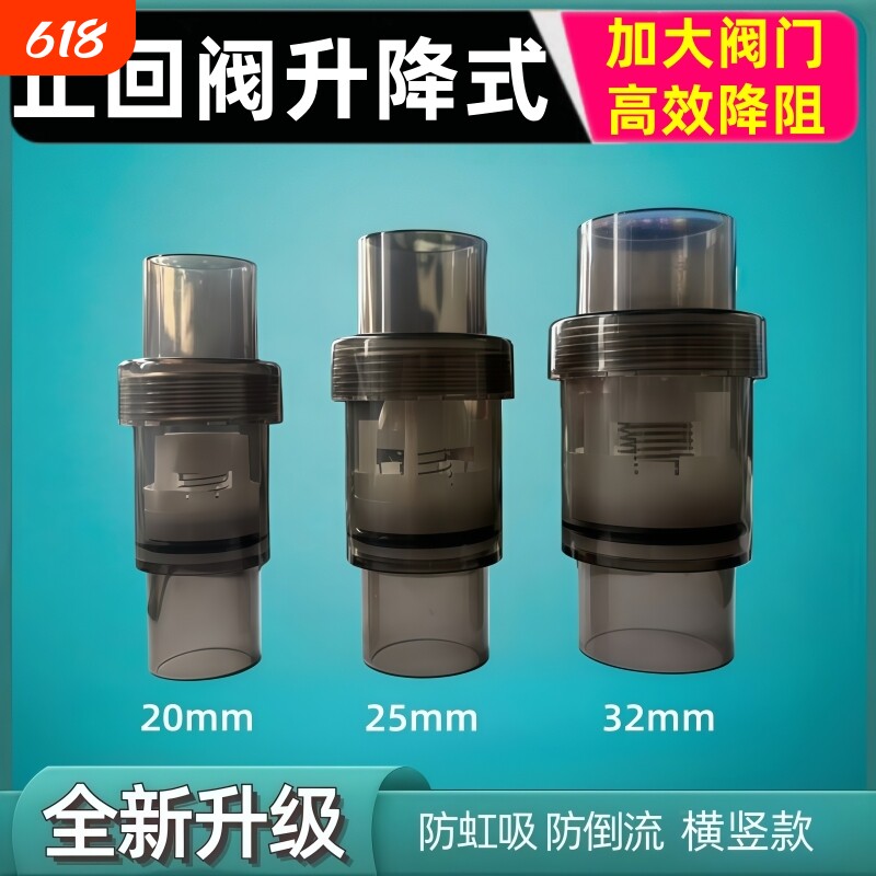 鱼缸止回阀升降式pvc硬水管配件单向阀底滤缸上下水diy改装防倒流