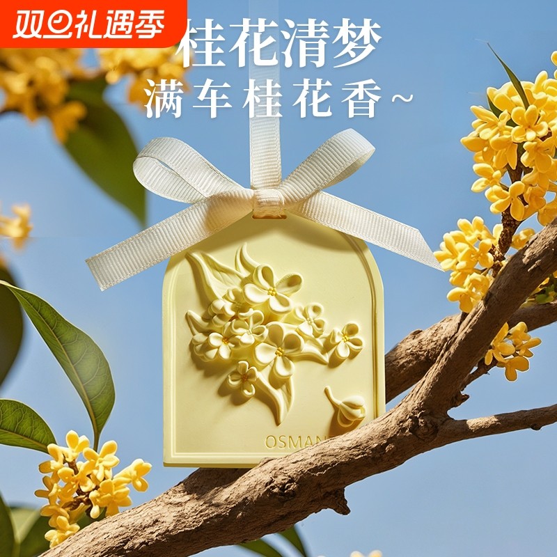 车载香薰汽车香水香片车内香氛挂件2025新款持久留香男女专用摆件