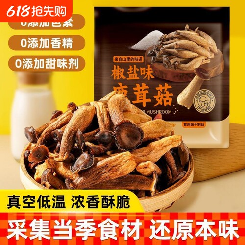 椒盐鹿茸菇脆解馋味开袋即食果蔬脆蔬菜干追剧小零食好吃年货节