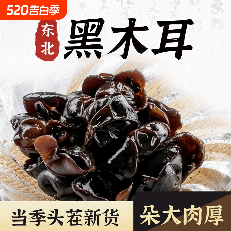 东北黑木耳干货云耳正品官方旗舰店野生椴木小碗耳特产秋耳秋木耳