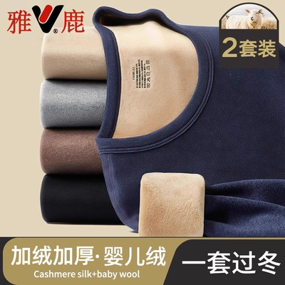 雅鹿羊羔绒保暖内衣男加绒加厚