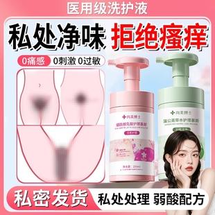 私处净味 私处护理私密水润洗护液温和清洗去味香氛草本慕斯
