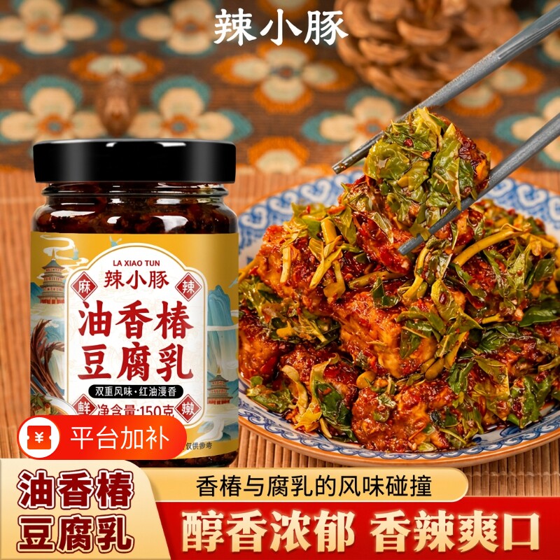 油香椿豆腐乳香辣下饭菜瓶装调味料面酱旗舰店油腐乳红方红油一块