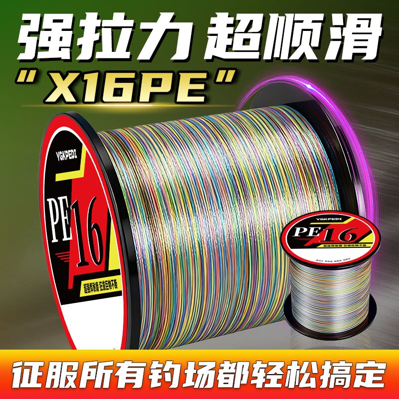 高端原丝16pe线路亚线强拉力大力马防咬耐磨顺滑远投海钓专用线