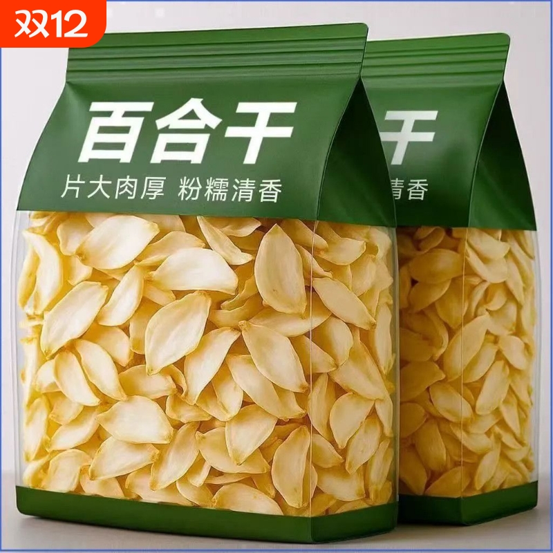 精选兰州百合干500g无硫天然新鲜农家土特产级干货甘肃兰州250g