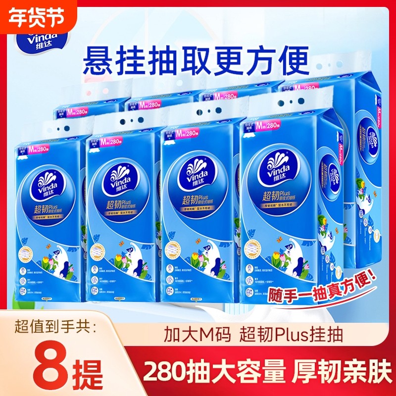 维达抽纸悬挂式纸巾整箱家用纸抽实惠装挂抽餐巾纸面巾纸卫生纸,洗护清洁剂/卫生巾/纸/香薰,抽纸,淘宝优惠券,粉丝福利购,淘宝优惠卷
