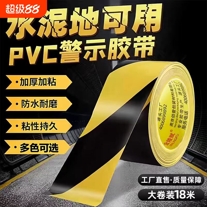 金陵赋黄黑色警示胶带防水耐磨图片