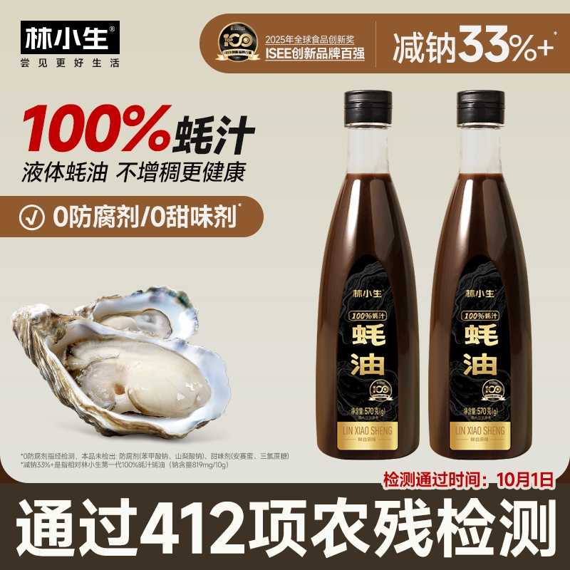 林小生蚝汁蚝油570g|千人加购