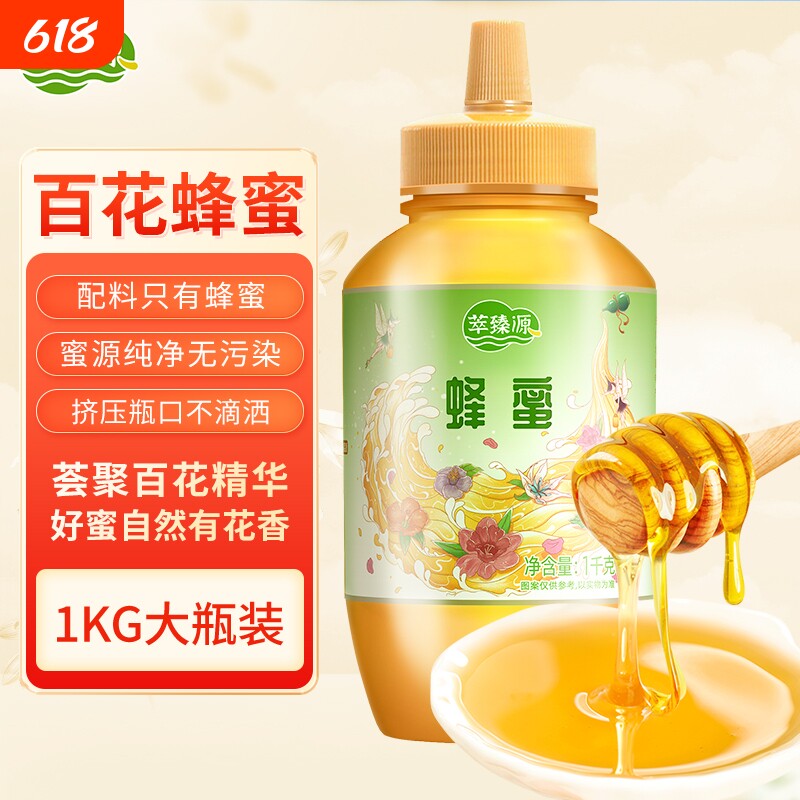 萃臻源蜂蜜百花蜜纯正天然土蜂蜜尖嘴挤压瓶送礼食用多种自然