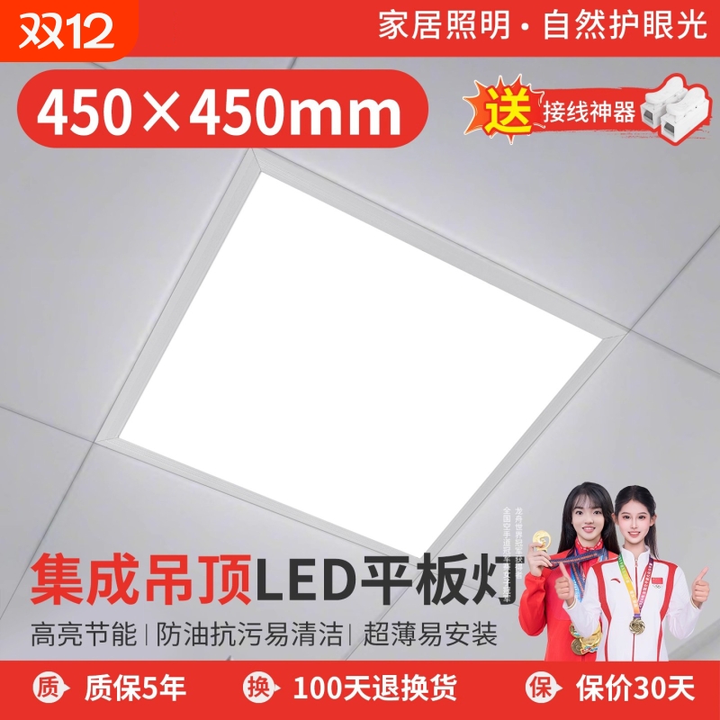 450x450吊顶LED平板灯厨房