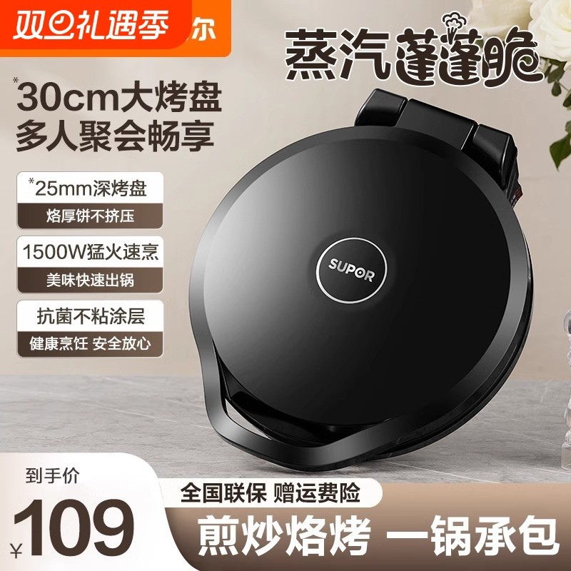 苏泊尔电饼铛双面加热家用