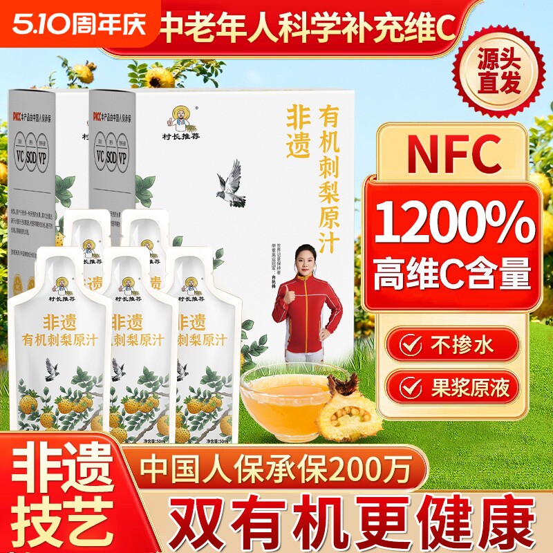 刺梨原浆刺梨汁原液贵州特产村长推荐VC饮品正品袋装原汁果汁鲜果