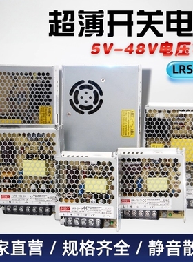 明伟LRS开关电源220转24V12V5V48V变压器50/100/150/200/350W直流