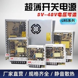 200 150 350W直流 100 明伟LRS开关电源220转24V12V5V48V变压器50