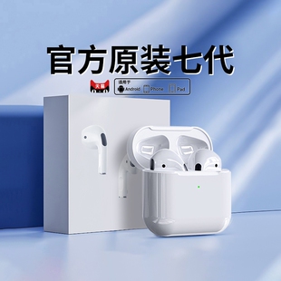 无线适用苹华强北果七pro降噪高音质 官方7代 蓝牙耳机2025新款