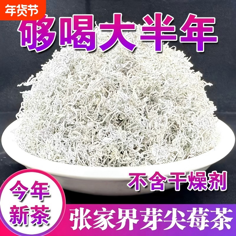 龙须莓茶张家界芽尖特级养生茶正品野生永顺正宗霉茶永顺藤茶125g