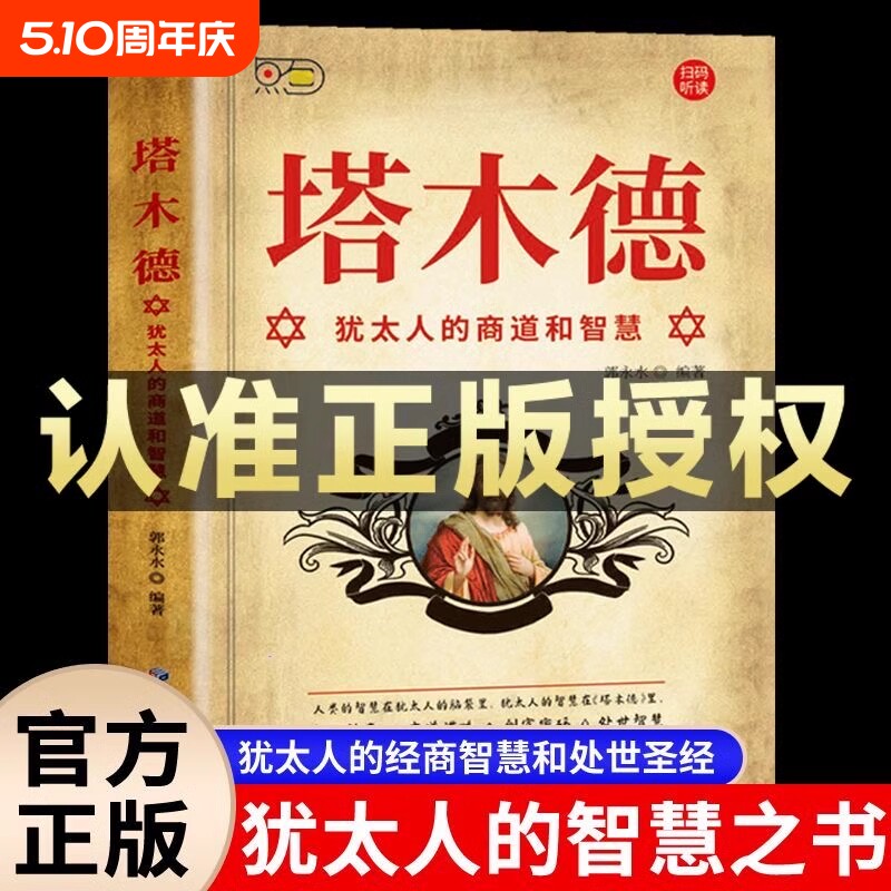 塔木德原著中文版正版速发全书原版大全集犹太人的商道和智慧书创业致