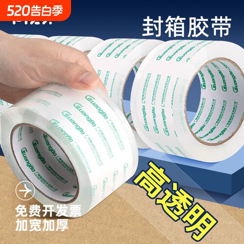 fizz【6卷装】透明胶带大号宽胶带快递打包封箱带批发加宽封口胶