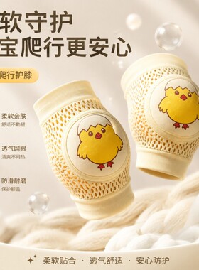 【加厚防护】婴幼儿防摔爬行护膝