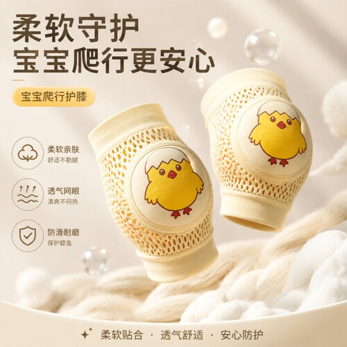 【加厚防护】婴幼儿防摔爬行护膝