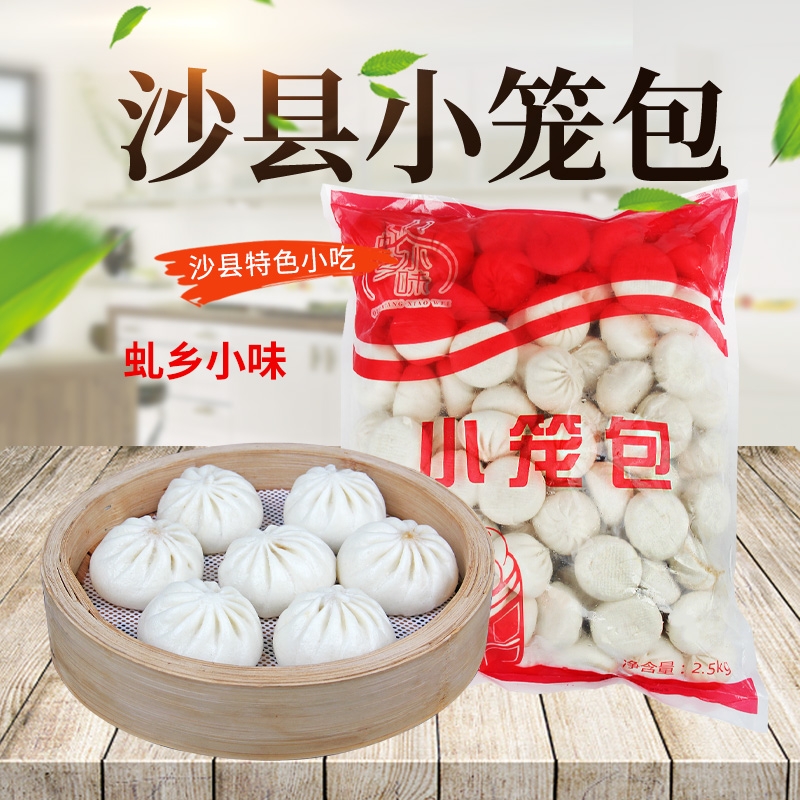 沙县小笼包速冻方便半成品小包子餐饮商用早餐早点食堂自助小吃