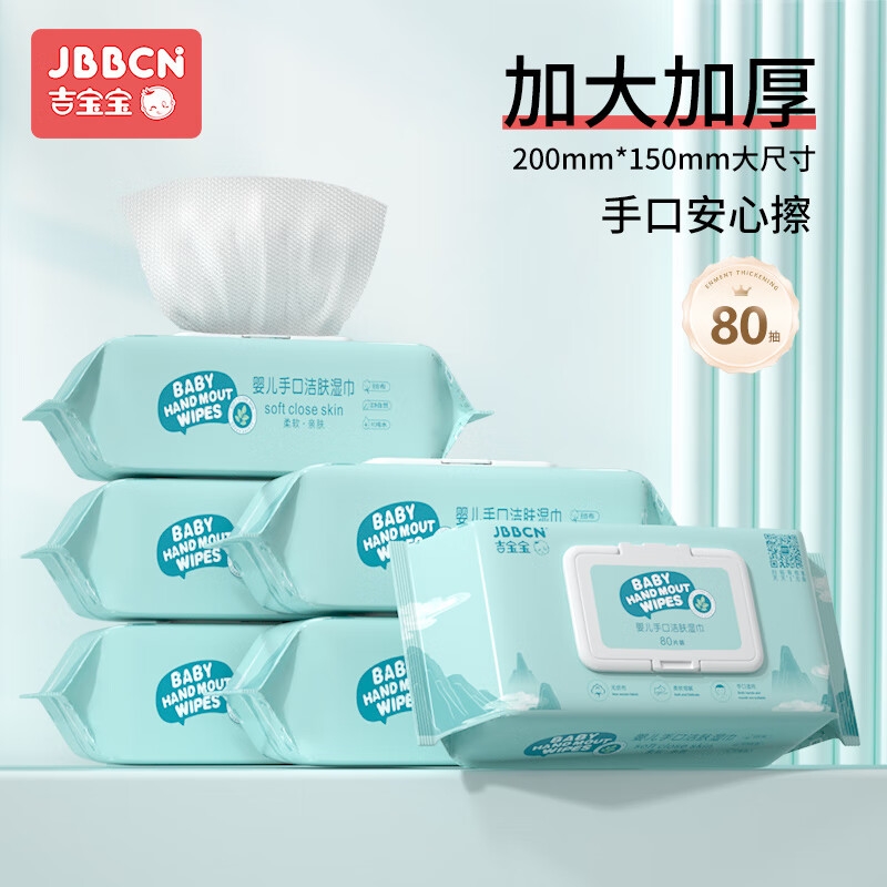 吉宝宝加大加厚80抽大包实惠湿巾