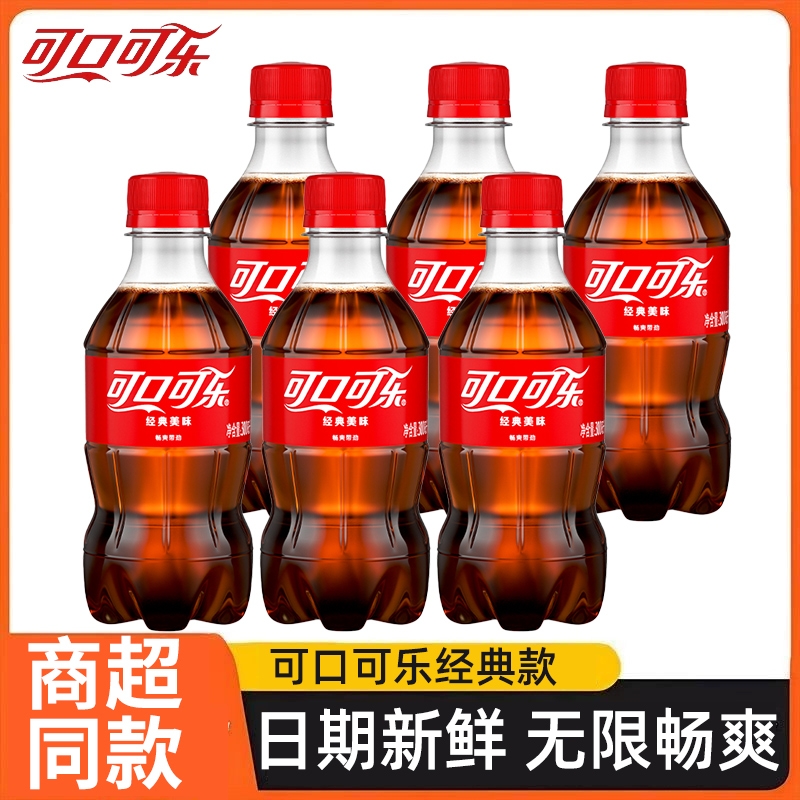 可口可乐碳酸饮料经典款300ml小瓶装整件汽泡水解渴夏季饮品批发