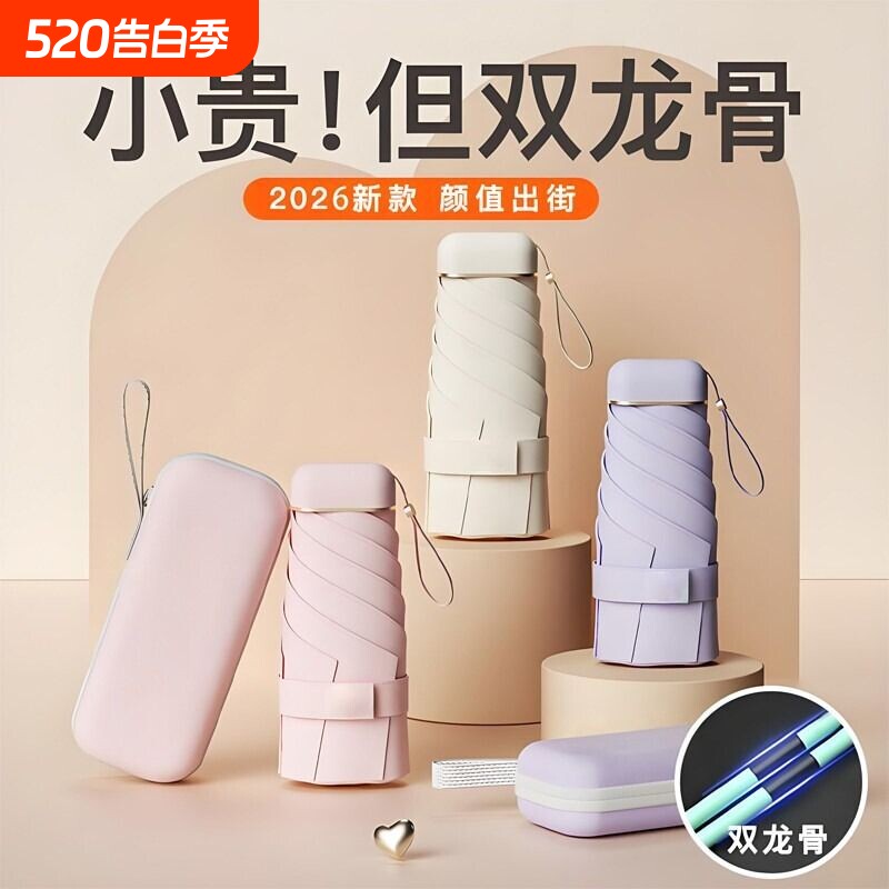 胶囊太阳伞防晒防紫外线遮阳迷你小巧便携晴雨伞两用口袋女超轻