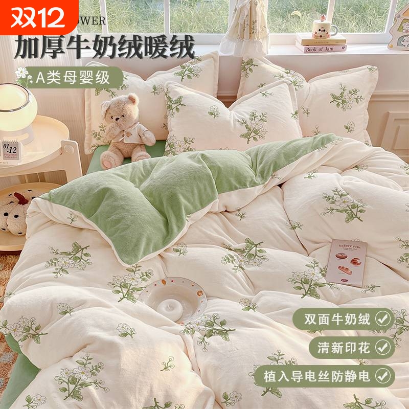 【亲肤柔软】加厚牛奶绒四件套