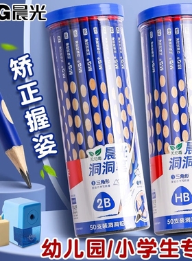 晨光洞洞笔铅笔小学生专用一年级幼儿园初学者三角握2bHB儿童练习写字学习文具用品无毒涂卡无铅铝笔