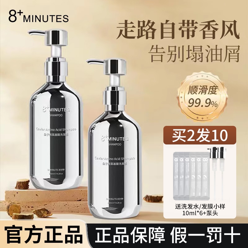 8分钟鱼子酱洗发水弹动8minutes控油护发素发膜套装干枯改善