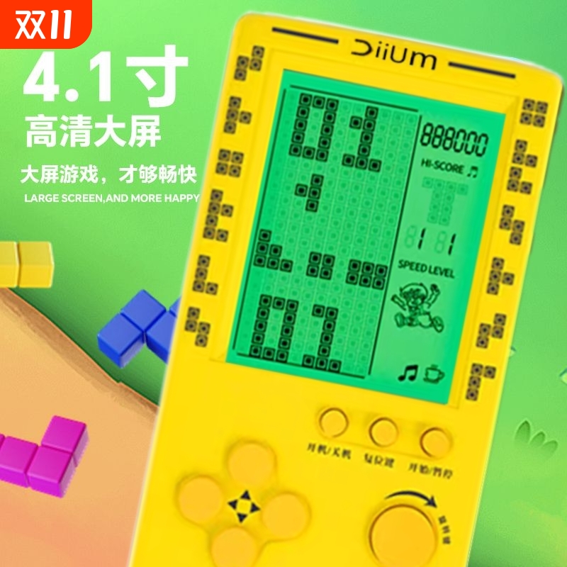 俄罗斯方块游戏机怀旧经典掌机4.1寸大屏护眼贪吃蛇益智最佳送礼