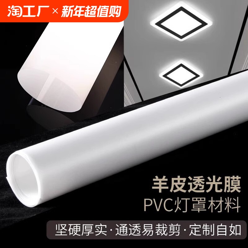 灯罩羊皮纸灯膜万能单独灯罩外壳塑料台灯配件遮光透光膜纸亚克力